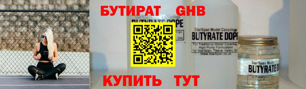 Аша  Бутират  Вход с VPN  Бутират 1.4BDO 