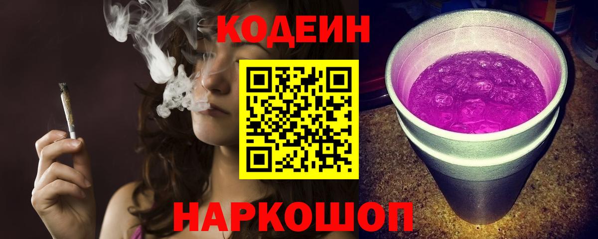 Кодеин Purple Drank Аша