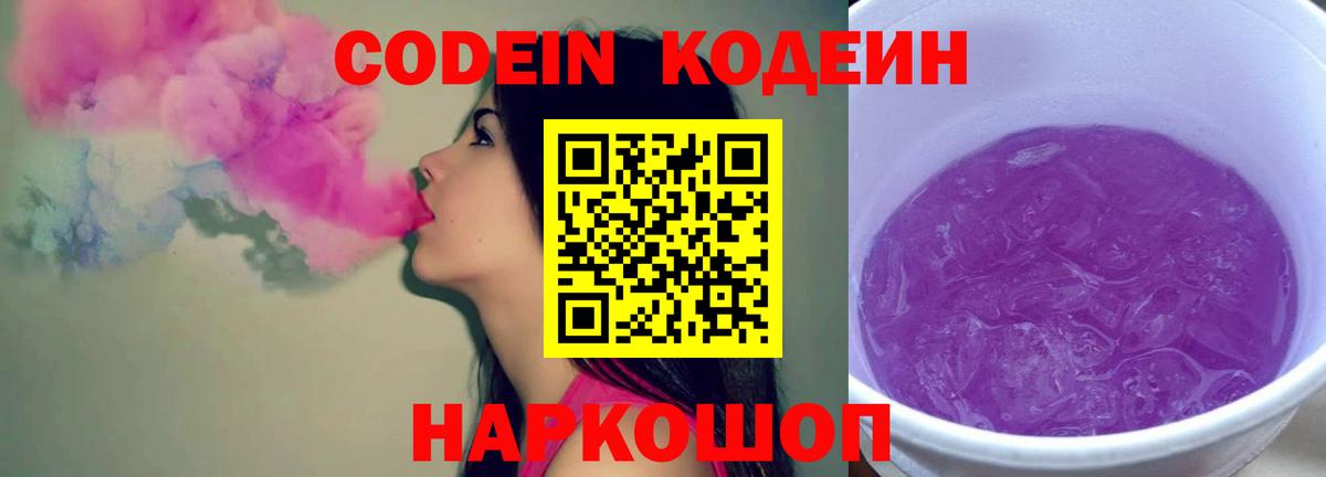 Аша  Кодеин Purple Drank  Вход с VPN 