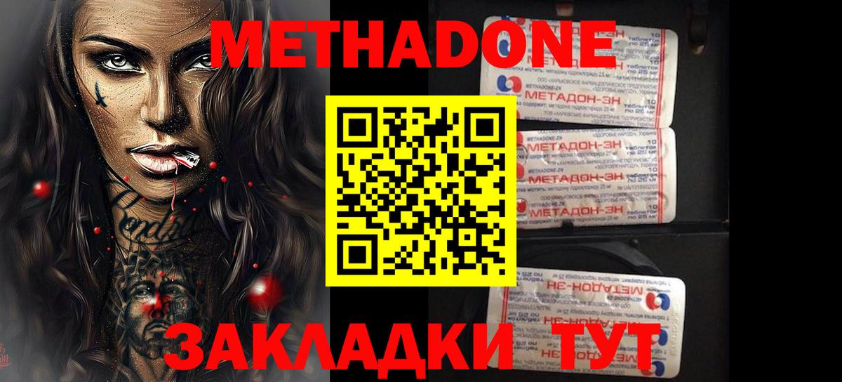 Метадон methadone  Метадон белоснежный  нарко площадка формула  Вход с VPN  Аша 