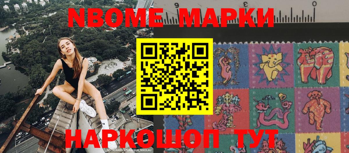 Марки NBOMe 1,8мг  Наркотические марки  Аша 