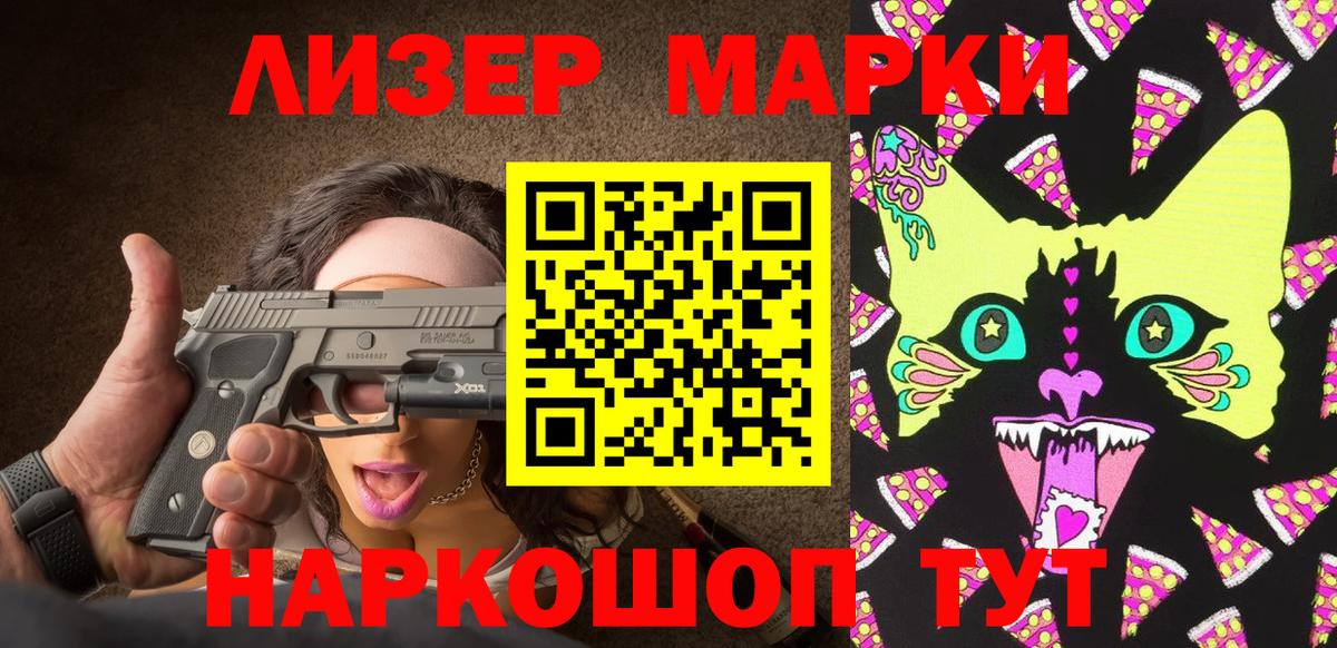 Марки 25I-NBOMe 1500мкг Аша